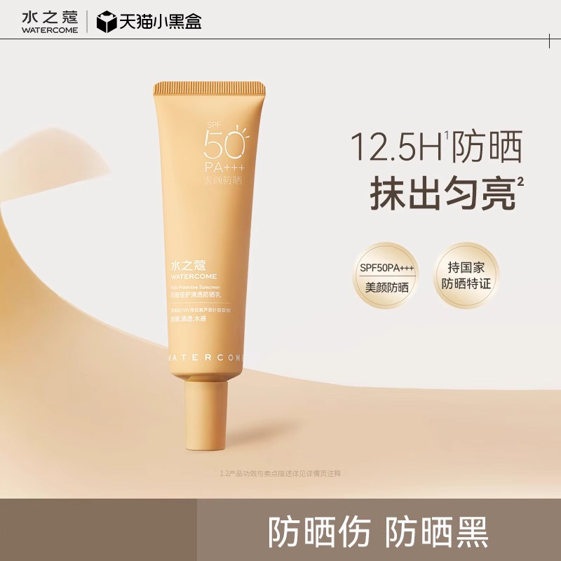 水之蔻烈阳倍护清透防晒乳SPF50 PA+++60ml
