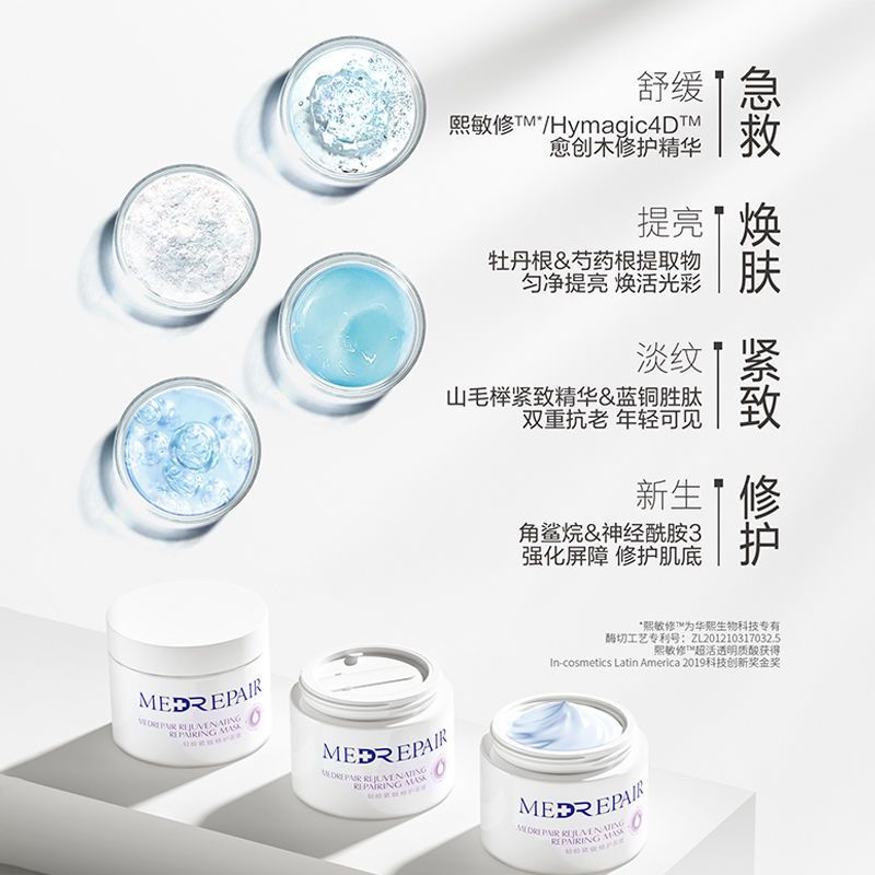 米蓓尔蓝绷带轻龄紧致修护面膜 抗衰清洁面膜补水保湿涂抹式提亮 一罐110g+6g+硅胶面膜刷*1