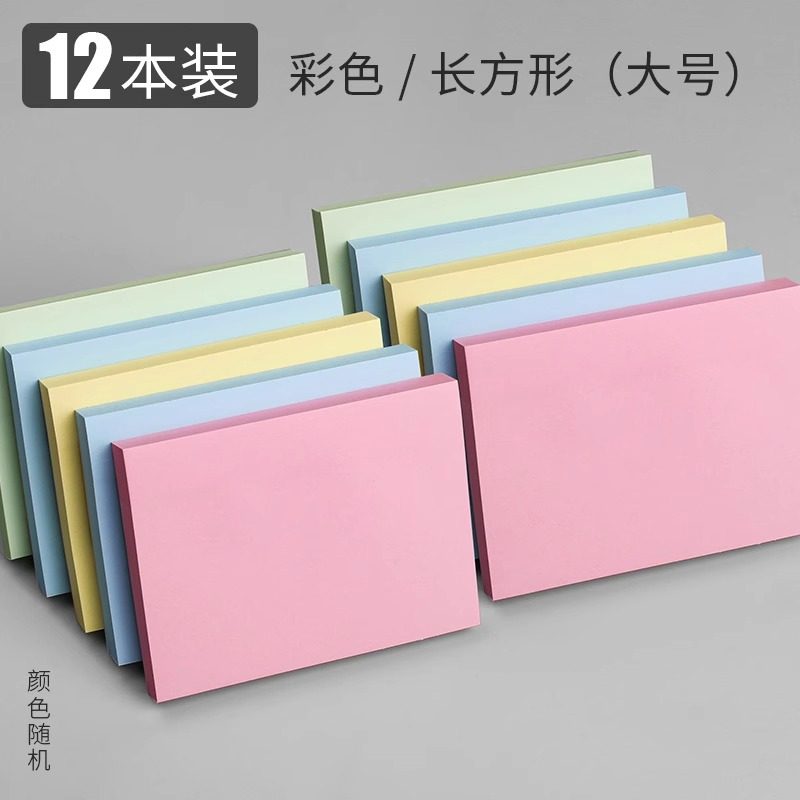 晨光便利贴学生用便签纸n次贴便利签标记便利贴小条便签本小本子 彩色大号（76_102mm）12包_1200张