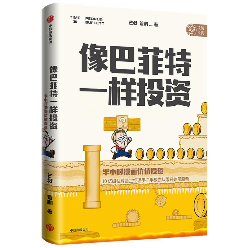 醉染图书像一样 半小时漫画价值9787521726947高清大图