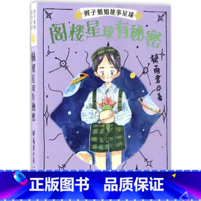 阁楼星球有秘密 【正版】辫子姐姐长大有故事系列全4册 什么都如愿的小姑娘/晴天小猪减肥日记 9-10-12岁儿童课外阅读