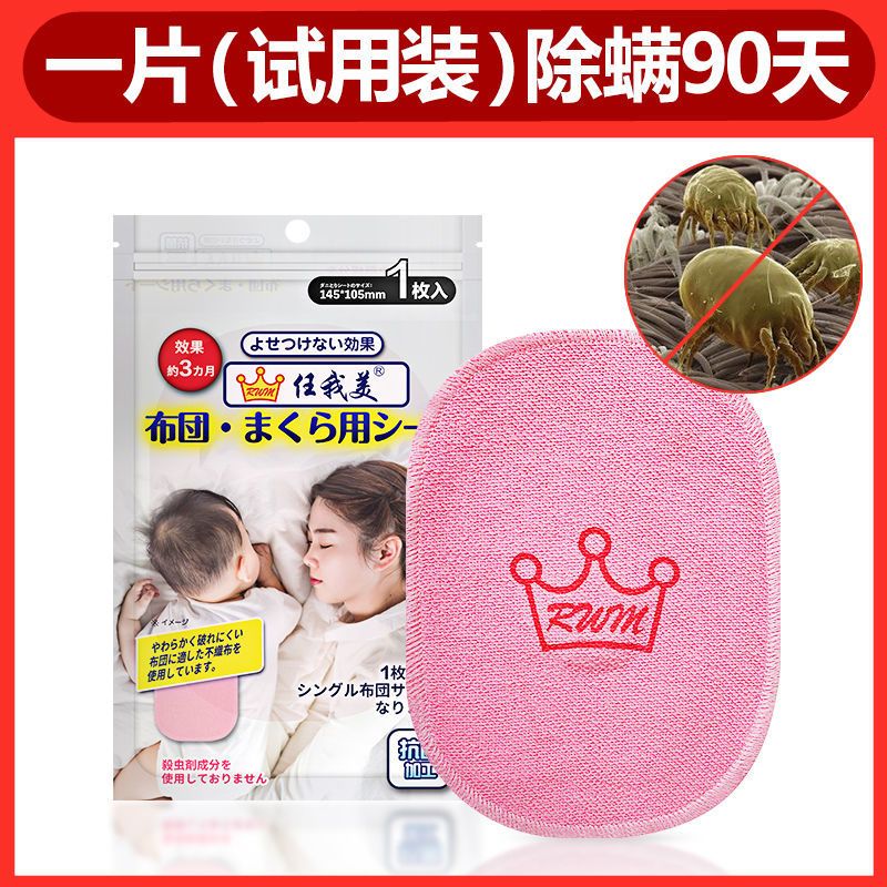 日本除螨巾床上沙发衣柜家用去螨虫垫神器母婴祛螨贴驱防螨喷雾剂 除螨垫一片(试用装)