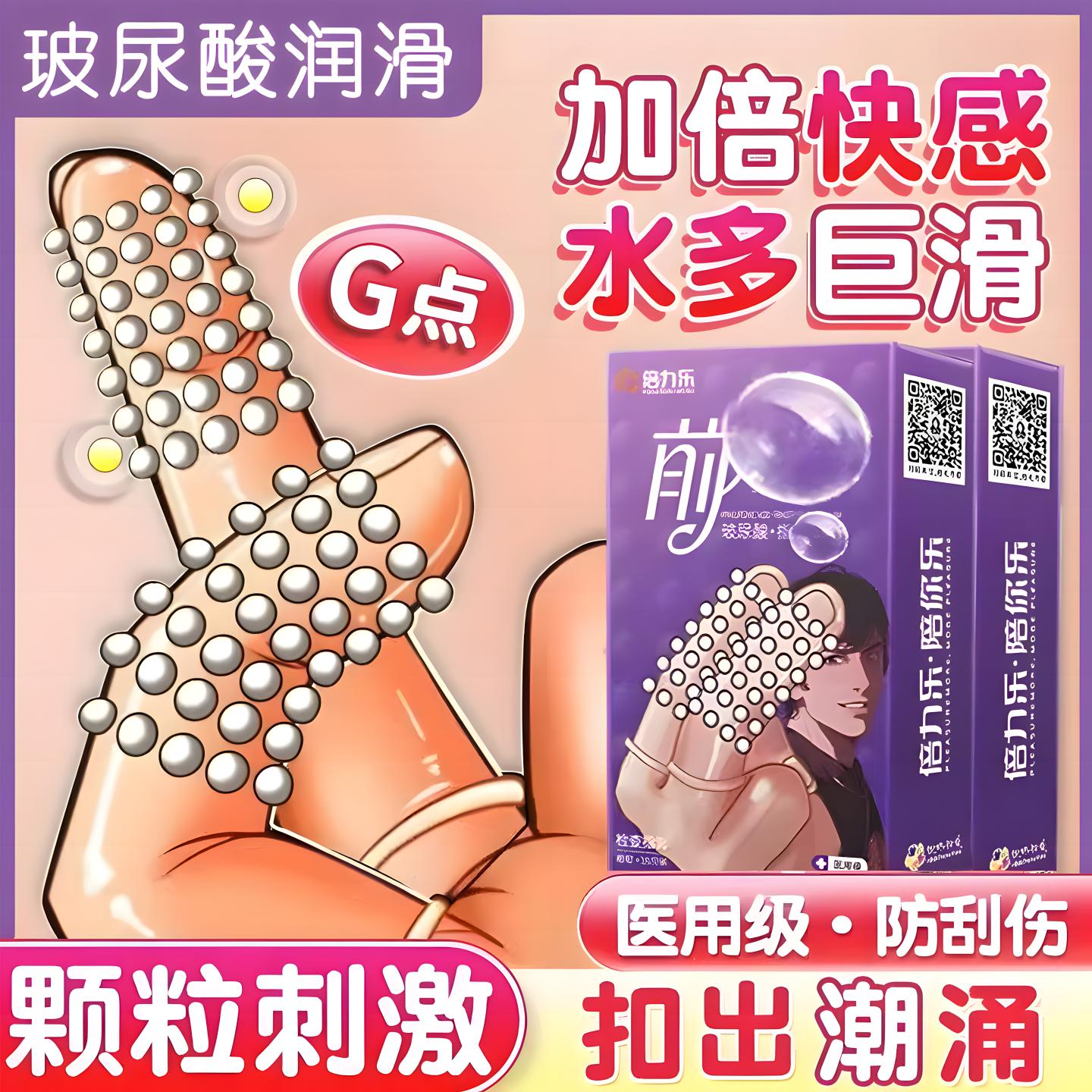 倍力乐les医用手指套冰火颗粒玻尿酸男女性用品前戏调情助爱避孕套byt-冰火款高清大图