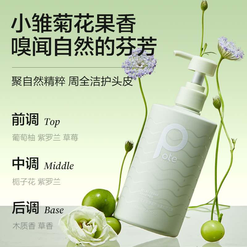 柏缇pote 北非雪松控油蓬松洗发水505ml高清大图