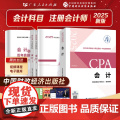会计】备考2025注册会计师教材财政经济出版社历年真题书课包cpa教材注会税法审计经济法财务成本管理公司战略与风险管理