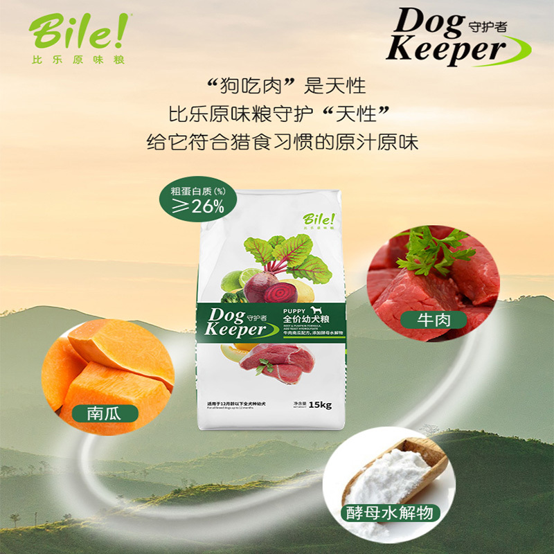 比乐 守护者 宠物狗粮 全阶犬粮金毛哈士奇拉布拉多德牧泰迪比 幼犬粮15公斤