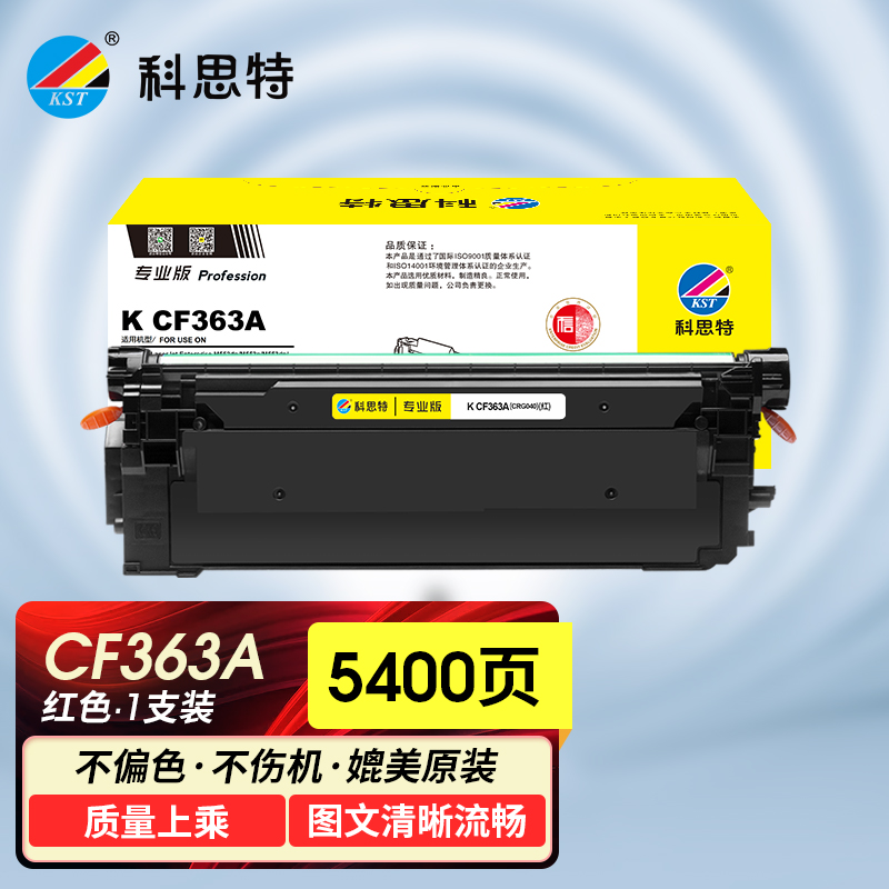 科思特CF360A硒鼓适用惠普彩印机M552dnM553nM553dnM553x CF363A（508A）红色M