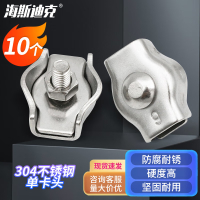 海斯迪克 304不锈钢钢丝绳单卡双卡头 单夹双夹 卡头锁头卡扣 单夹M3【10个】