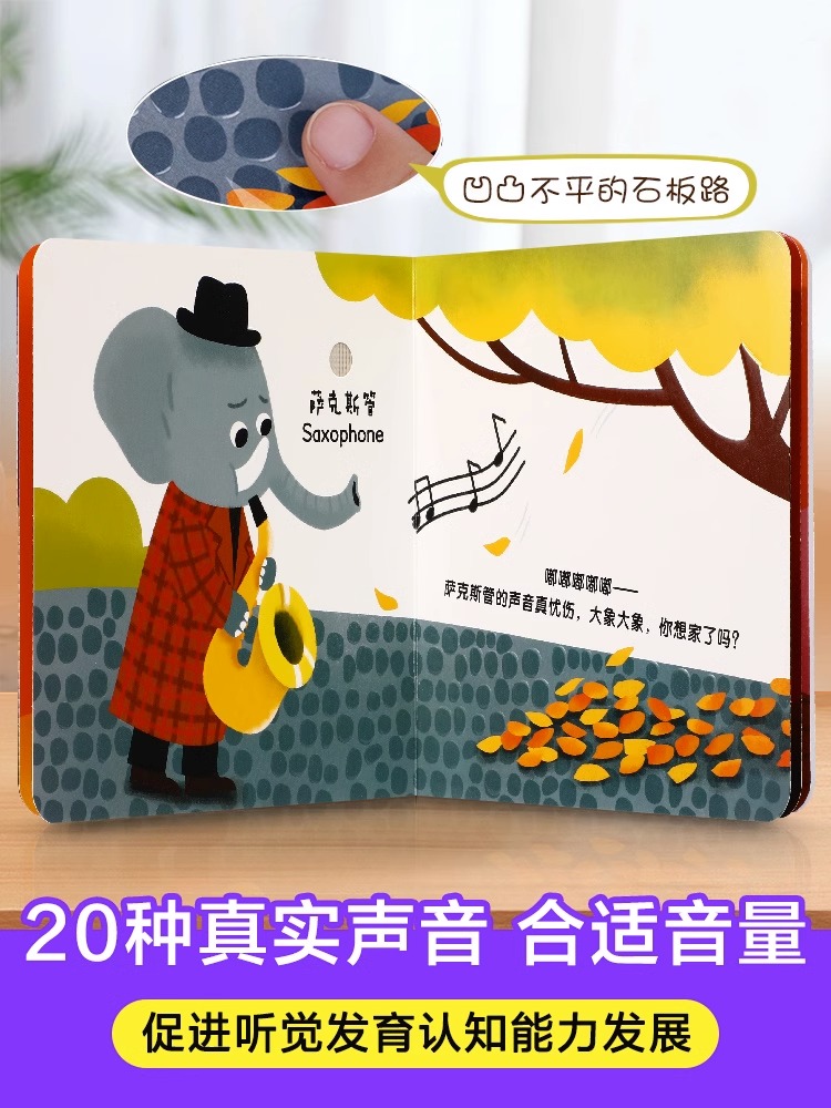 会发声的触摸书全四册 [正版]宝宝点读认知发声书 0-3岁宝宝学说话有声书听什么声音手指点读安静触摸书婴儿早教启蒙认知洞高清大图