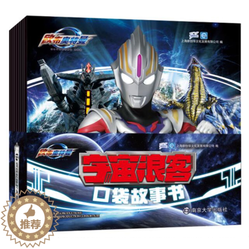 【醉染正版】正版 欧布 宇宙浪客口袋故事书 全10册 故事书绘本连环画册大全儿童漫画书籍3-6-12周岁男孩卡通动漫