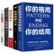 你的格局 断舍离回话的技术你的格局高情商聊天术成功社交礼仪励志人生书籍