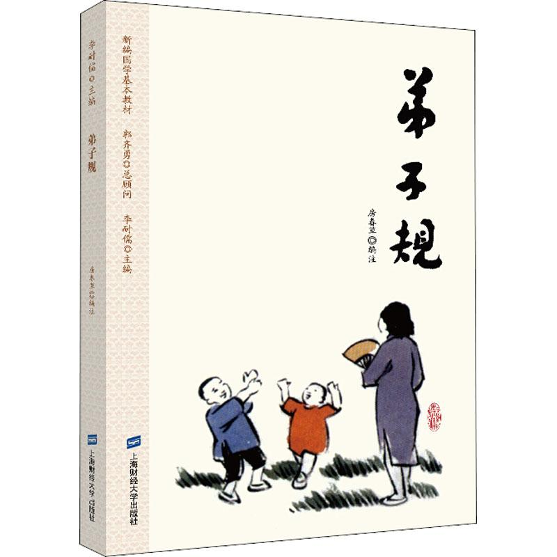 【M】弟子规-9787564230173