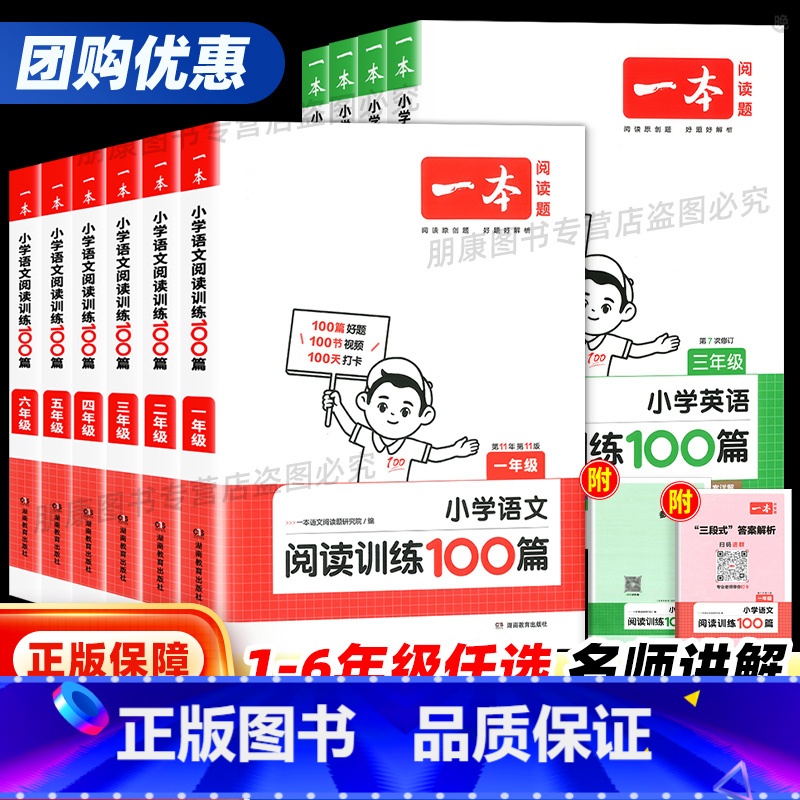 阅读训练100篇-语文+英语【2册】 小学三年级 【正版】2024版语文阅读训练100篇一二三四五六年级第11次修订版小