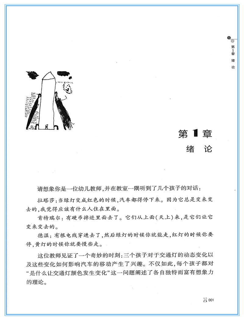 [正版]我们都是探索者 在城市环境中运用瑞吉欧原则开展教学 瑞吉欧幼儿教育译丛 李薇 南京师范大学出版社 幼儿园教师用高清大图