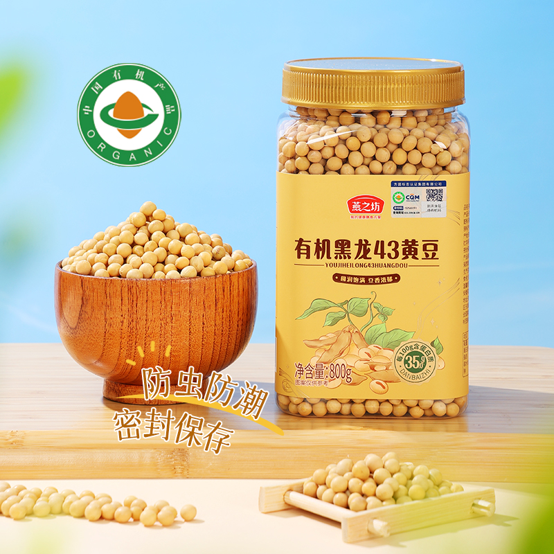 有机黑龙43黄豆(罐装,800g)