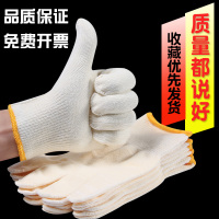 黄边:10双 L 佳护 500g劳保线手套棉线工作加厚纱手套 耐用透气防护手套