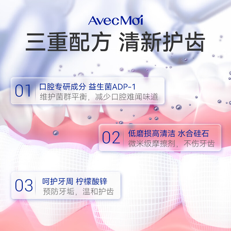 Avec Moi 海洋之风益生菌牙膏牙刷套装(牙膏100g*1+牙刷*1)高清大图