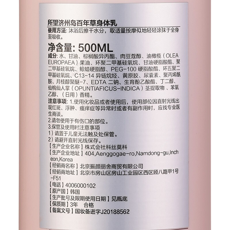 所望(Somang)济州岛百年草身体乳 500ml高清大图