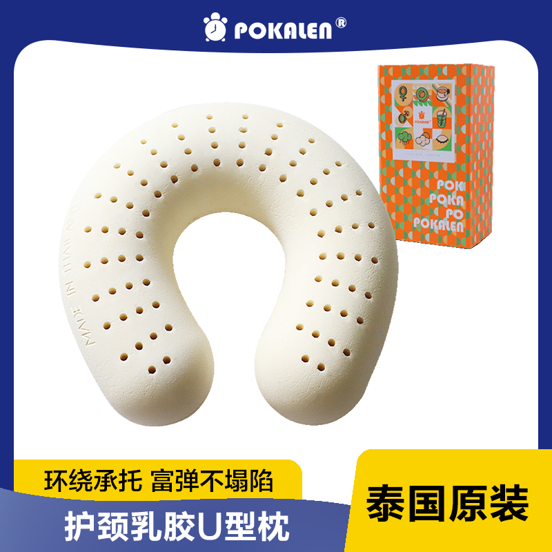 POKALEN(普卡兰)乳胶U型枕护颈枕U型枕头U形枕飞机枕脖枕护脖子靠枕颈部颈椎枕颈枕乳胶枕头枕芯旅行便携高清大图
