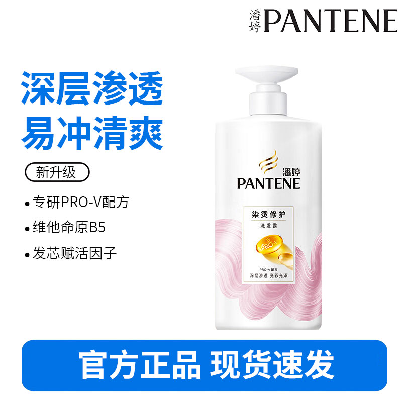 潘婷氨基酸洗发水洗发乳洗头膏女士男女通用 染烫修护 750g