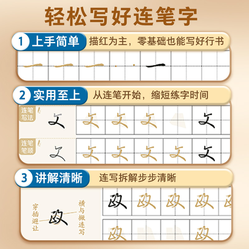 [3册]全套 [正版]连笔字速练行书字帖成人练字郭建明行书练字帖成年速成硬笔书法初学者练字本高初中生入门临摹钢笔每日一练高清大图