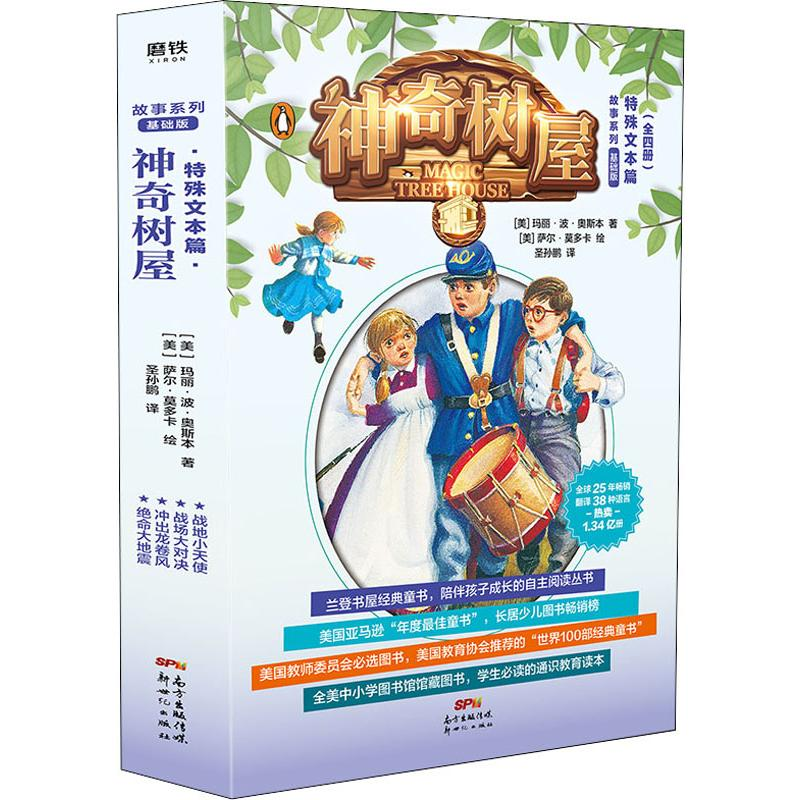 醉染图书树屋 特殊文本篇 故事系列·基础版(4册)9787558319686高清大图