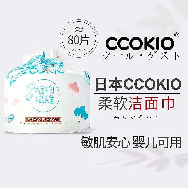 CCOKIO日本高端柔软棉柔巾洗脸巾洁面巾卸妆干湿两用纯棉一次性80张装 80抽*1包高清大图