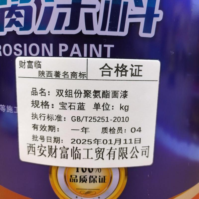 财富临 双组份聚氨酯面漆 宝石蓝 kg高清大图