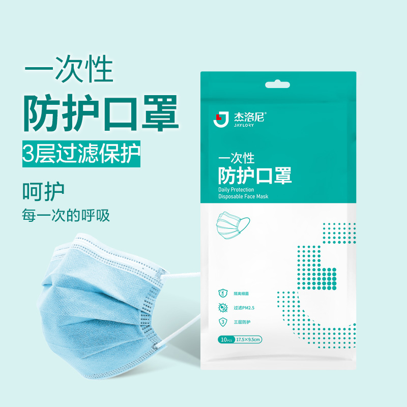 杰洛尼 一次性防护口罩蓝色三层加厚熔喷布过滤防尘防飞沫透气成人款男女通用口罩10片装