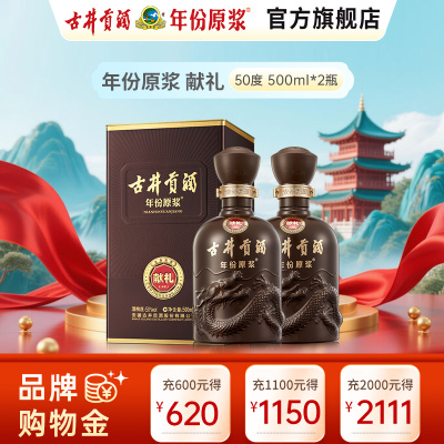 古井贡酒 年份原浆献礼版 50度500ml*2瓶 浓香型白酒