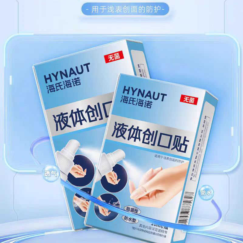 海氏海诺 10ml/瓶液体创口贴小伤口保护透明防水隐形敷料创面隔菌液体创口贴高清大图