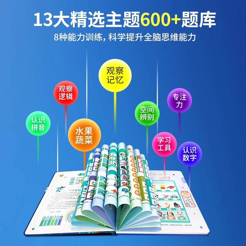 勿拍 不发货 [正版]宝宝思维专注力互动游戏发声书1-2-3-4-5岁6逻辑专注力训练两岁宝宝书籍启蒙早教书绘本中班大班