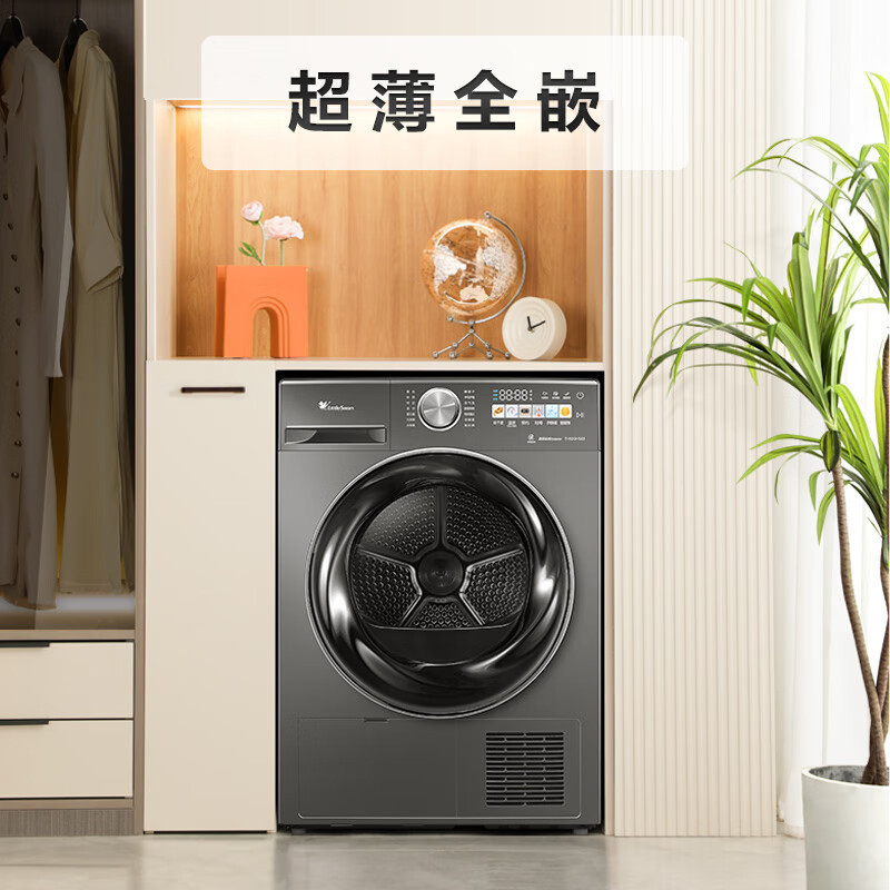 小天鹅littleswan小乌梅热泵烘干机10公斤干衣机家用超薄全嵌纤彩th