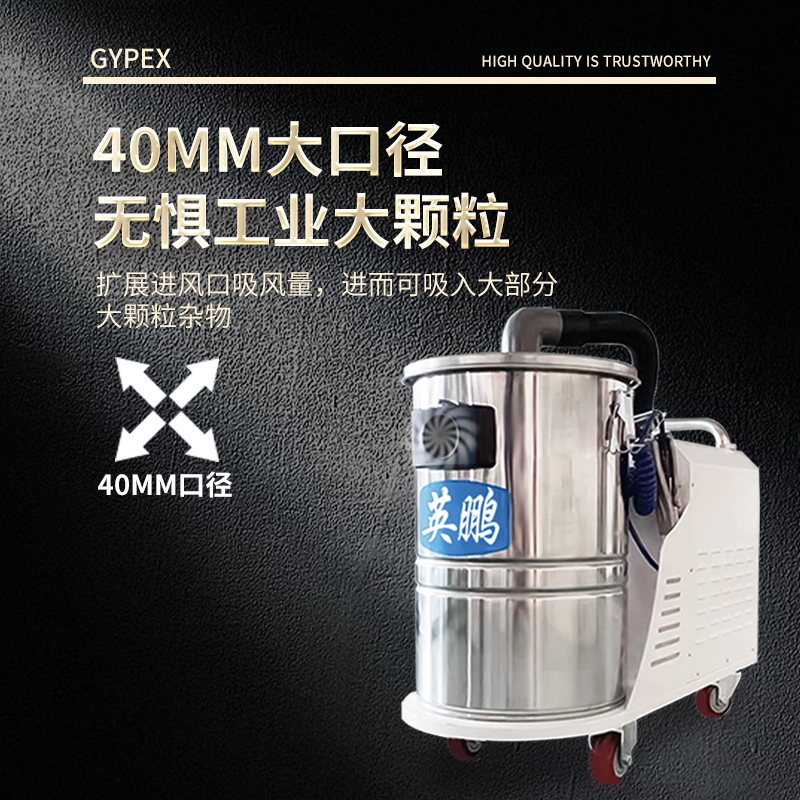 英鹏(GYPEX)工业吸尘器YPXC-80L/1.5KW超强力大功率工厂车间粉尘装修大吸力吸尘机