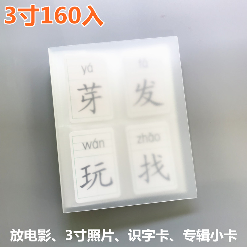 拍立得3寸4寸5寸照片识字卡电影票火车票相册 专辑小卡收集本 三维工匠 3寸160入高清大图