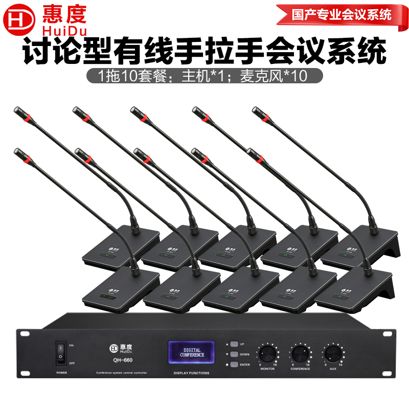 惠度(HuiDu)QH-660S专业有线手拉手会议麦克风工程会议话筒多功能会议室桌面鹅颈麦克风一拖十