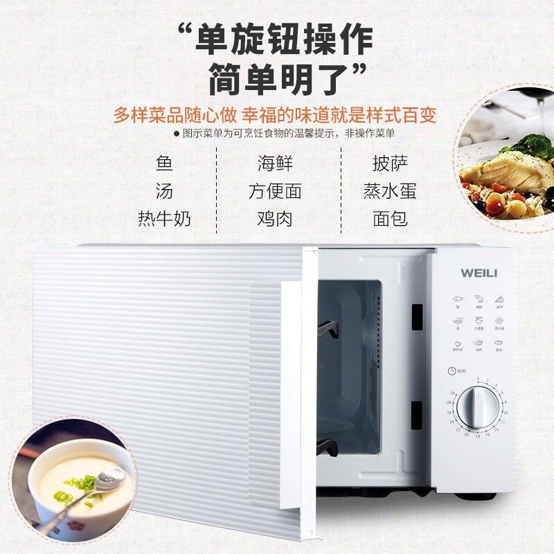 威力 微波炉D20MXP02-C60高清大图