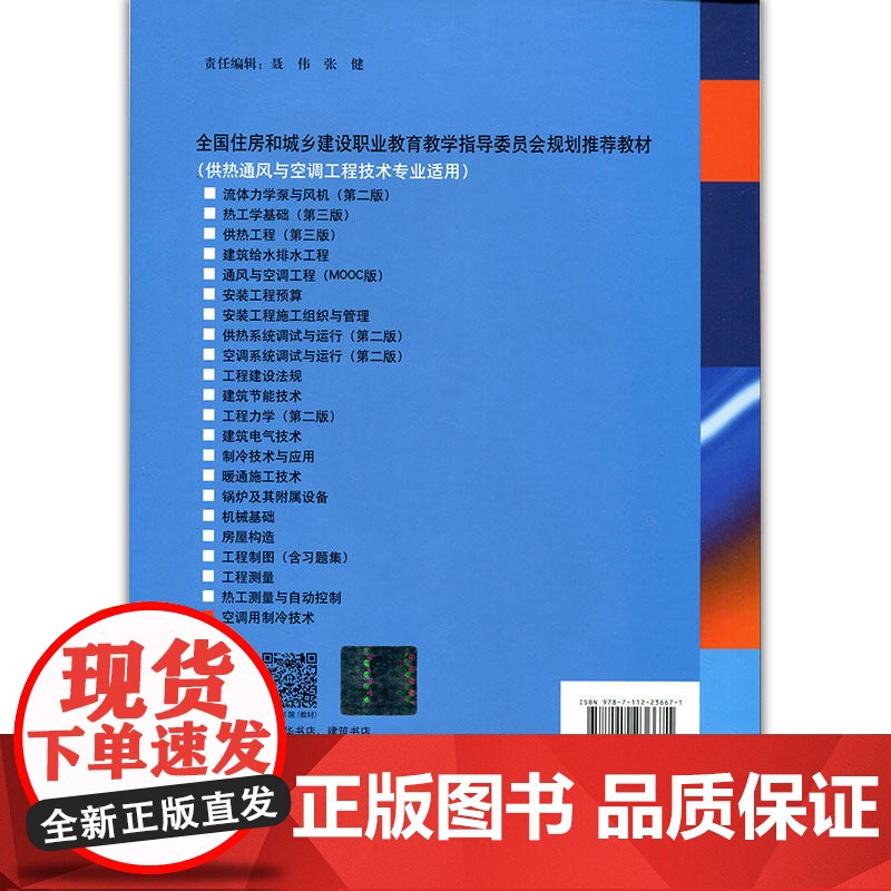 空调用制冷技术 苏长满 中国建筑工业出版社 正版书籍高清大图