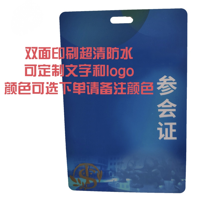 同盛 工作证代表证胸卡定制 10*7cm 张高清大图
