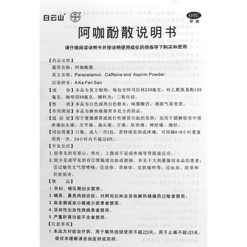 何济公阿咖酚散100包/盒普通感冒或流行性感冒引起的发热缓解轻至中度疼痛如头痛关节痛偏头痛牙痛肌肉痛神经痛痛经高清大图