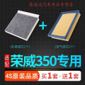游枫亭适配10-15款荣威350空气滤芯空滤空调格11滤清器12原厂原装升级14UP