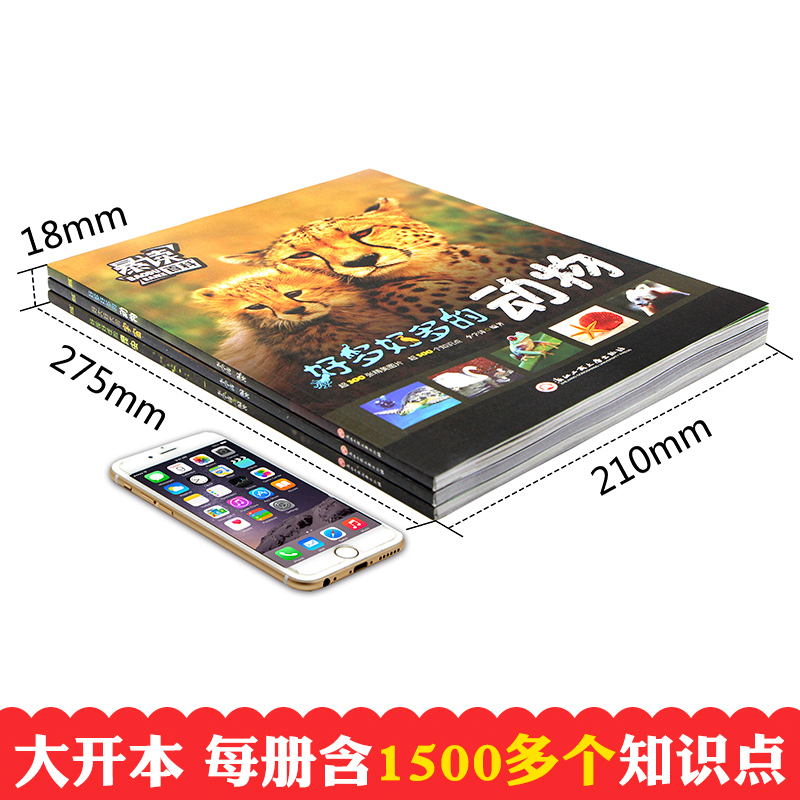 [醉染正版]正版 暴读百科全书儿童趣味科普读物全3册 好多好多的动物 好怪好怪的昆虫 好大好大的宇宙 科普类书籍小学生课高清大图
