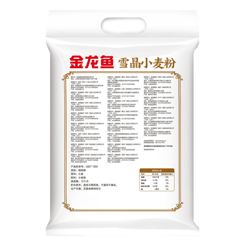 金龙鱼包子饺子馒头面条通用粉 优选七星面粉5kg高清大图