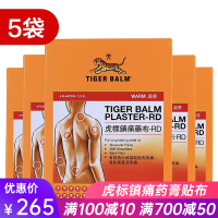 虎牌膏贴泰国虎标镇痛膏膏贴布虎标颈肩舒 新加坡虎标万金油红花白色红色 颈肩贴颈椎贴 虎标镇痛药贴布温感9片装5袋