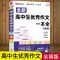 高中物理概念图表及公式定律全解 高中通用 [正版]2024年高中生作文一本全高一高二高三新高考语文分类满分议论文论点论据