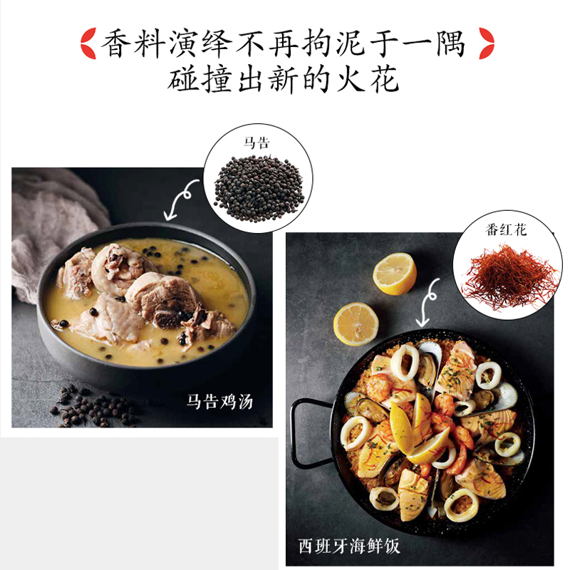 [醉染正版]生活-餐桌上的中式香料百科 卢俊钦潘玮翔著 从饮食轶事到色香味用 增加料理深度的香料风味事典 香料故事挑高清大图