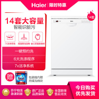超大容量海尔(Haier)14套家用嵌入式洗碗机S8 高温消毒除菌 全自动智能刷碗机HW14-S8