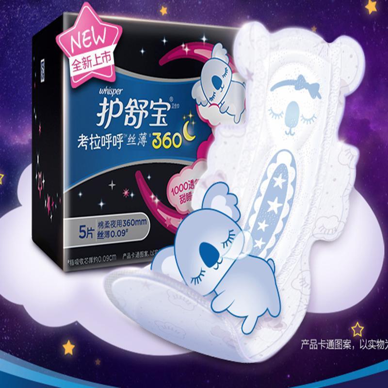 女士呵护组合A(5考拉夜用卫生巾+5幻彩日用卫生巾)FL(预计2-7天到货)