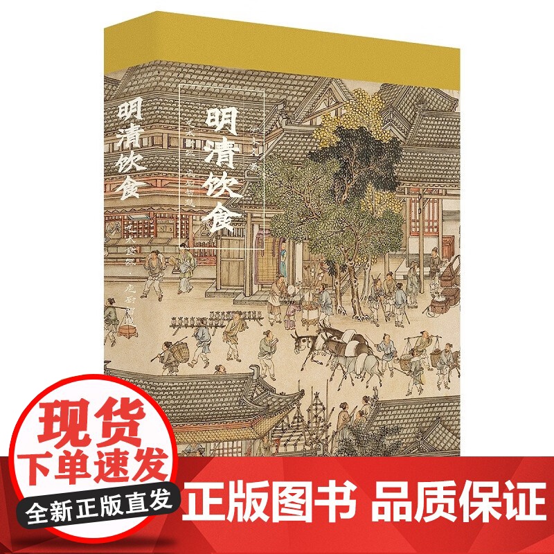 明清饮食 艺术食器 庖厨智慧 伊永文 著 历史