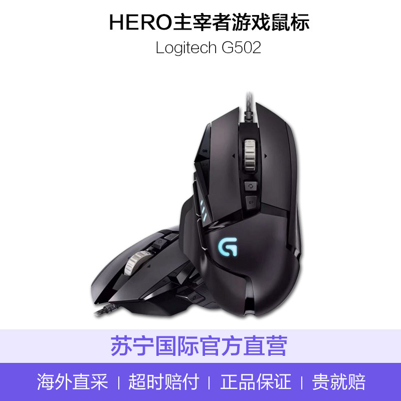 罗技G502 hero主宰者游戏鼠标